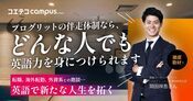 プログリットの評判・口コミの実態は？効果の出し方も直接取材