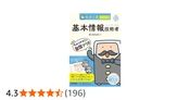 キタミ式イラストIT塾 基本情報技術者 令和05年