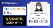 PRESENCE（プレゼンス）の体験談！口コミ・評判を徹底取材