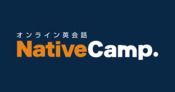 オンライン英会話ネイティブキャンプの体験談・口コミ｜受講者のリアルな評判