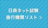 日商プログラミング | 商工会議所の検定試験