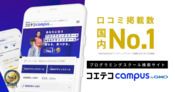 コエテコキャンパス