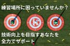 ドローンスクール千葉TBTのドローン練習場 レンタル | ドローンスクール千葉TBT