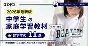 中学生におすすめの家庭学習教材11選！習慣にさせるコツも徹底解説
