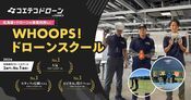 WHOOPS!ドローンスクール 北海道で3校展開 講師とサポートが強み