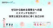 【2026年最新版】保育士の自己PR例文は？必要な能力や強み別に解説