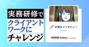 ワナビーアカデミー体験談！デメリットはある？難しいのか徹底解説