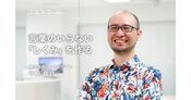 しくみデザイン中村俊介氏が語る 言葉のいらない"しくみ"の発想力