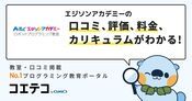 エジソンアカデミーの口コミ・評判・料金