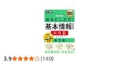 情報処理教科書 出るとこだけ！基本情報技術者［科目B］第3版 (EXAMPRESS)