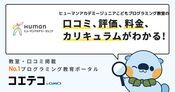 ヒューマンアカデミージュニアこどもプログラミング教室の口コミ・評判・料金
