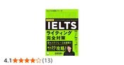 改訂新装版　IELTSライティング完全対策 (IELTS対策シリーズ)