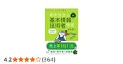 令和05年 イメージ＆クレバー方式でよくわかる 栢木先生の基本情報技術者教室 (情報処理技術者試験)
