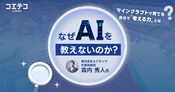 エドモンドの「AIを教えない」という選択｜マインクラフトで育てる、AI時代に負けない創造力