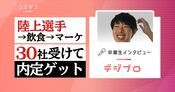 デジプロ卒業生の体験談！未経験からWebマーケターとして広告代理店に転職