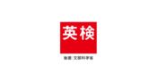 公益財団法人 日本英語検定協会
