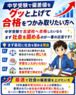 中学受験 情報センター