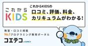 これからKIDSの口コミ・評判・料金