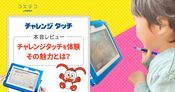 （本音レビュー）本が1000冊読める！？「チャレンジタッチ」を2週間体験、その魅力とは
