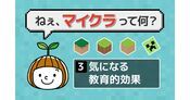 マイクラは小学生におすすめ？勉強や知育になるのか解説