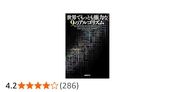 世界でもっとも強力な9のアルゴリズム