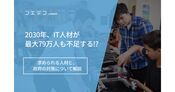 IT人材不足はなぜ？経済産業省のデータで徹底解説