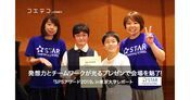 SPSアワード2019（東京大学）イベントレポート 会場の様子を紹介