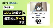 90 English評判・口コミ・体験談！徹底したサポート体制と挫折しない仕組みで英語力アップ