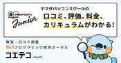 ヤマダパソコンスクールの口コミ・評判・料金