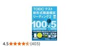TOEIC(R)テスト新形式精選模試リーディング2