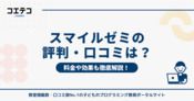 スマイルゼミの評判・口コミ！意味ないのか効果も徹底解説