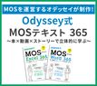 MOS公式サイト－マイクロソフト オフィス スペシャリスト