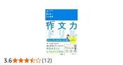 はじめての作文力ドリル 小学高学年用