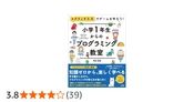 スクラッチ3.0でゲームを作ろう! 小学1年生からのプログラミング教室