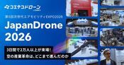 現地レポート「JapanDrone2026」2万人が目撃した"空の産業革命 最前線"
