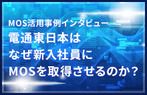 受験するには｜MOS公式サイト