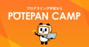 Interview (卒業生の声) | ポテパンキャンプ