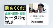 MOOCRES（ムークリ）体験談！動画編集スクールの特徴を徹底解説