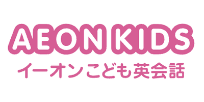イーオンこども英会話（AEON KIDS）