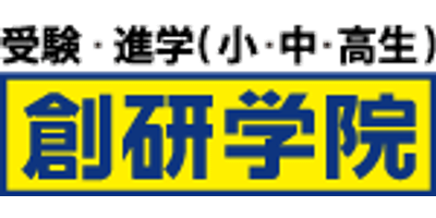 創研学院