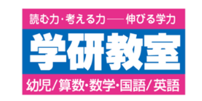 学研教室