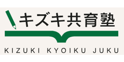 キズキ共育塾