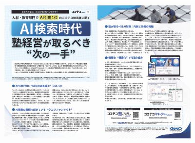 月刊私塾界2026年４月号