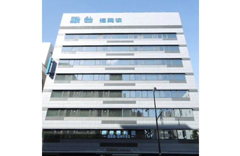 駿台予備学校 福岡校