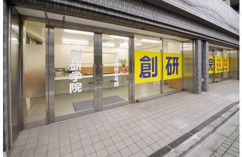創研学院 西荻窪校