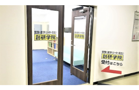 創研学院 江坂校