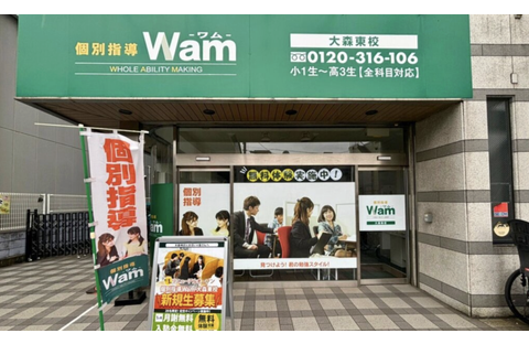 個別指導WAM 大森東校
