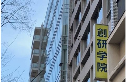 創研学院 大森校