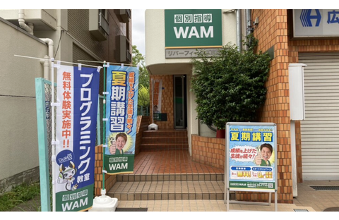 個別指導WAM 東陽木場公園校