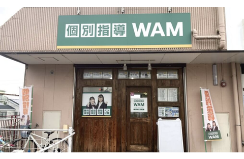 個別指導WAM 小山田桜台校